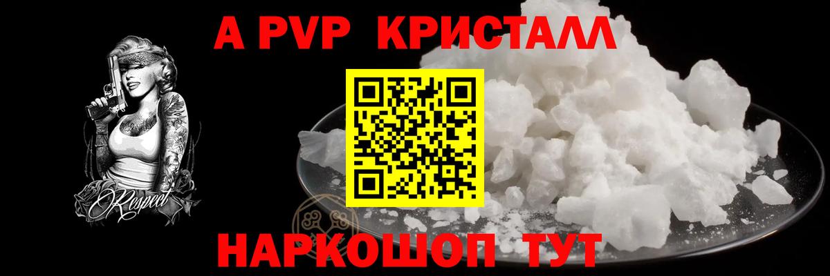 Брянск  A PVP Соль  A-PVP СК  Вход с VPN 