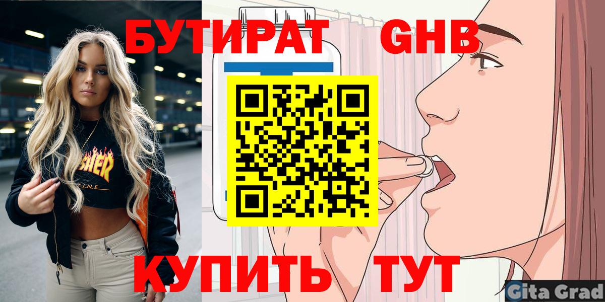 БУТИРАТ бутик  Бутират  Брянск  Вход с VPN 