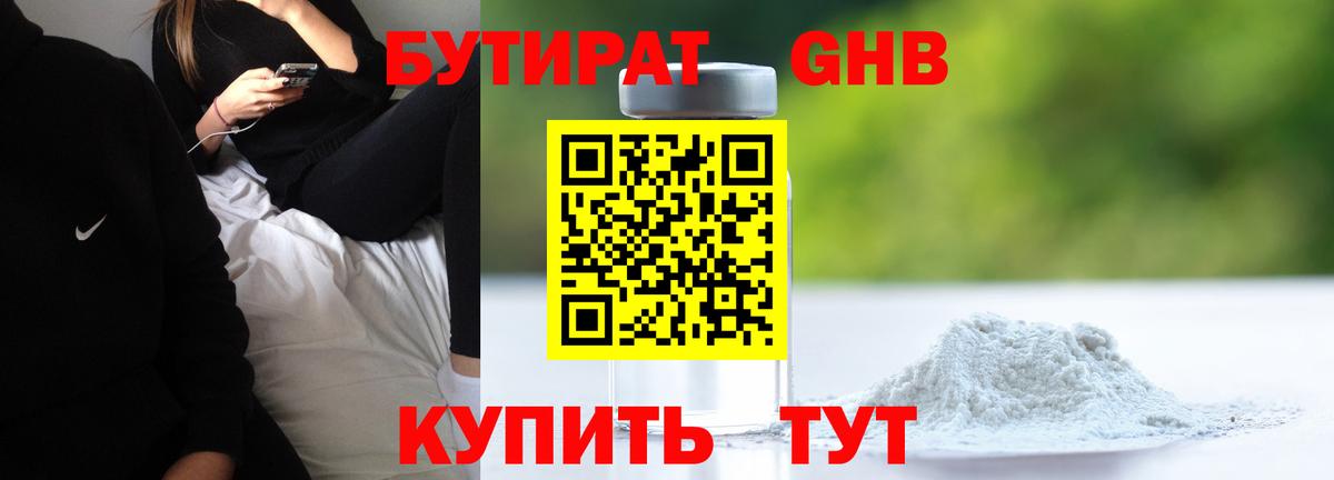 БУТИРАТ бутик Брянск