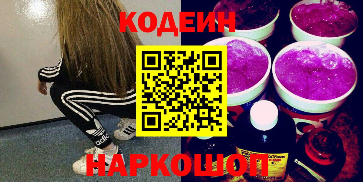 Кодеин напиток Lean (лин)  что такое наркотик  Брянск  Кодеин Purple Drank  Вход с VPN 