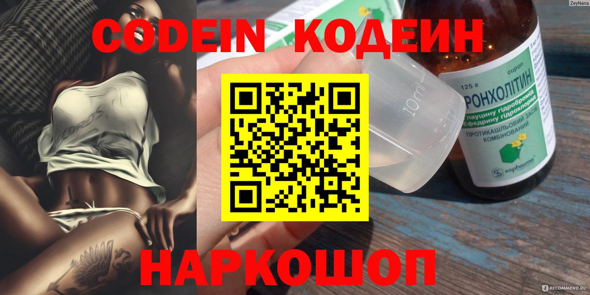 Кодеиновый сироп Lean напиток Lean (лин) Брянск