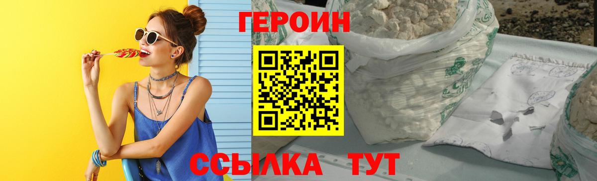ГЕРОИН Афган Брянск