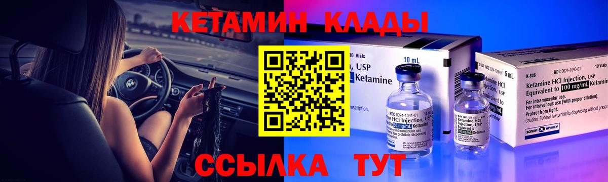 КЕТАМИН ketamine  Вход с VPN  Брянск 