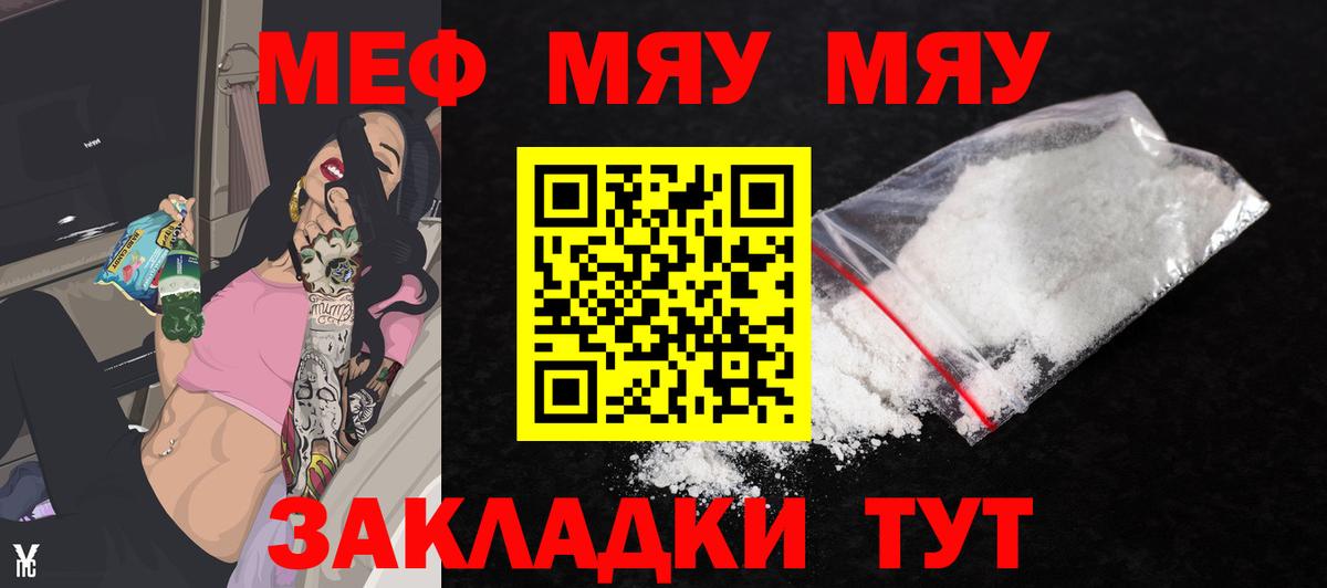 Мефедрон  МЯУ-МЯУ  Вход с VPN  МЕФ кристаллы  где продают наркотики  Брянск  Меф мука 